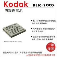 在飛比找Yahoo!奇摩拍賣優惠-【數位小熊】FOR KODAK KLIC-7005 相機 鋰