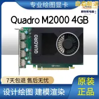 在飛比找露天拍賣優惠-nvidia 麗臺m2000顯卡4g英偉達專業繪圖建模渲染p