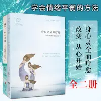 在飛比找蝦皮購物優惠-正版 北京立品  改變從心開始 學會情緒平衡的方法+身心靈全