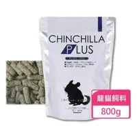 在飛比找momo購物網優惠-【Sanko】龍貓主食飼料 800g/包(龍貓飼料 絲絨鼠 