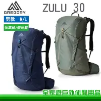 在飛比找蝦皮購物優惠-【GREGORY 美國】ZULU 30 新款 登山背包 牧草