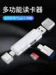 多功能讀卡器多合一type-c蘋果安卓OTG小型迷你高速內存卡usb電腦SD車載TF卡U盤手機轉接頭兩用車用萬能通用