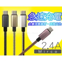 在飛比找蝦皮購物優惠-【2.4A彈簧超速】Micro 富可視 M511 M518 