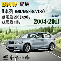 在飛比找樂天市場購物網優惠-BMW寶馬 1系列 2004-2011(E81/E82/E8