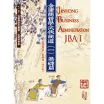 金庸商管學──武俠商道（一）基礎篇 JINYONG BUSINESS ADMINISTRATION(JBA) I （《武俠商道─基礎篇》修訂版）[95折]11100869682 TAAZE讀冊生活網路書店