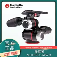 在飛比找露天拍賣優惠-【2023】曼富圖Manfrotto MHXPRO-3W 可