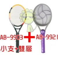 在飛比找PChome商店街優惠-【安寶】AB-9903+AB-9921《小支+雙層》另有多種