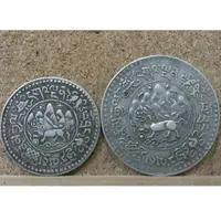 在飛比找蝦皮購物優惠-L20---((3桑吉 1.5桑吉))西藏銀幣2枚