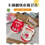 狗狗衣服 刷毛保暖 卡通刺繡小狗大學T 兩腳衣 2色可選 史努比 狗狗衣服