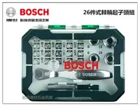 在飛比找蝦皮購物優惠-【台北益昌】德國 BOSCH 博世 26件 式棘輪起子頭組 