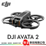 預購》DJI AVATA 2 暢飛套裝 穿越機 FPV 無人機 空拍機 公司貨