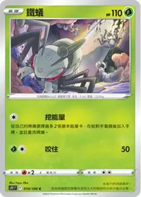 在飛比找有閑購物優惠-【CardMaster】寶可夢紙牌 PTCG 迷途深淵 鐵蟻