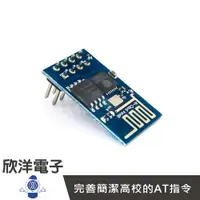 在飛比找樂天市場購物網優惠-※ 欣洋電子 ※ ESP8266 ESP-01無線 wifi