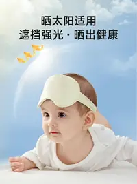 在飛比找樂天市場購物網優惠-嬰兒眼罩兒童真絲護眼睡眠曬太陽遮光新生寶寶遮光透氣神器曬黃疸