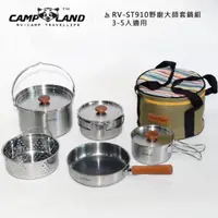 在飛比找momo購物網優惠-【CAMP-LAND】野廚大師新版套鍋組三湯鍋一炒鍋 304