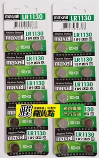 在飛比找Yahoo!奇摩拍賣優惠-【膜糊焦點 】Maxell 台灣公司貨LR1130(AG10