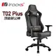 [特價]irocks T02 Plus 頂級辦公椅