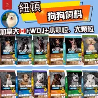 在飛比找蝦皮購物優惠-紐頓狗飼料《抓抓》 犬系列 2kg / 5.4kg / 11