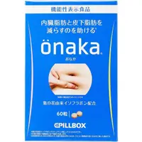 在飛比找小熊藥妝-日本藥妝直送台灣優惠-PILLBOX ONAKA 瘦肚子燃脂丸 14日分60粒