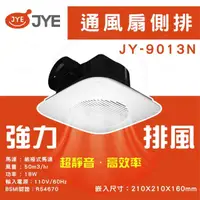 在飛比找momo購物網優惠-【中一電工 JYE】3入組 側排浴室排風扇 110V 浴室通