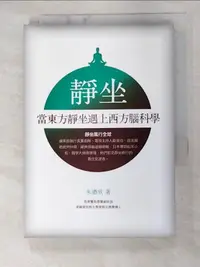 在飛比找露天拍賣優惠-【露天書寶二手書T1/宗教_GKE】靜坐-當東方靜坐遇上西方