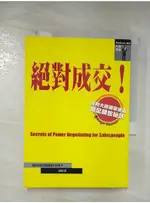 絕對成交_羅傑．道森, 吳幸玲【T1／行銷_BCQ】書寶二手書