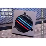 萬鈞國際 GOWORKS KYMCO 風扇蓋 佐騰J BUBU/ALPHA MAX/RACING/G3/G4/G5/G6