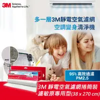 在飛比找PChome24h購物優惠-3M 靜電空氣濾網捲筒裝-濾敏原專用型