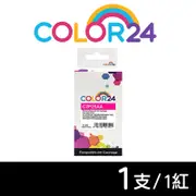 【COLOR24】for HP C2P25AA（NO.935XL）紅色高容環保墨水匣/適用HP OfficeJet Pro 6230/6830/6835