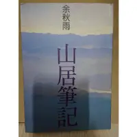 在飛比找蝦皮購物優惠-山居筆記/不能說的名字/老虎的妻子/謎樣的雙眼