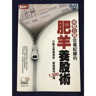 «寶寶愛寶可夢» <二手書>  靠股票打造自己的鐵飯碗/肥羊養股術/我把套牢股變搖錢樹/會計師低價存股術