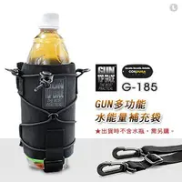 在飛比找蝦皮購物優惠-【電筒魔】全新 公司貨 GUN 多功能水能量補充袋 # G1