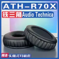 在飛比找蝦皮購物優惠-【現貨速發】適用Audio Technica 鐵三角 ATH