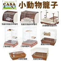 在飛比找蝦皮購物優惠-✨橘貓MISO✨日本 MARUKAN 小動物籠 刺蝟舒適籠 