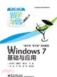 Windows 7基礎與應用(雙色)（簡體書）