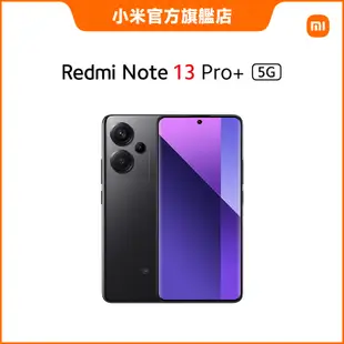 Redmi Note 13 Pro+ 5G 12GB+512GB【小米官方旗艦店】