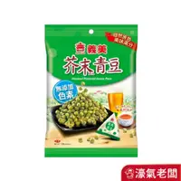 在飛比找蝦皮購物優惠-義美芥末青豆178g(效期2024/5/12)【短效特惠】