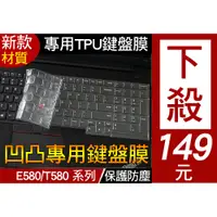 在飛比找蝦皮購物優惠-【TPU高透材質】 聯想 ThinkPad E590 E58