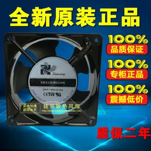 原裝xha12038S220h 220V 50HZ 0.14A 高效散熱風扇 耐高溫風扇