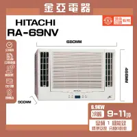 在飛比找蝦皮購物優惠-【HITACHI 日立】《變頻冷暖》11-12坪雙吹窗型空調