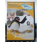 影音大批發-Y38-193-正版DVD-動畫【PINGU企鵝家族2 PINGU PINGU手足情深 便利袋裝】企鵝語發音