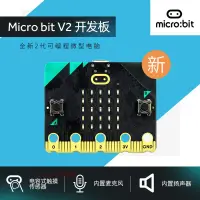 在飛比找露天拍賣優惠-BBC microbit micro:bit,bit go,