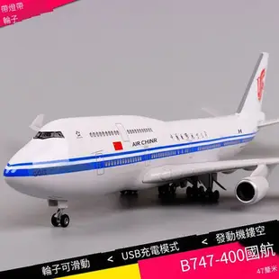 眾誠優品 47厘米民航帶燈波音B747仿真飛機模型中國國際航空拼裝客機帶輪子 MX400