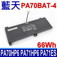 在飛比找松果購物優惠-藍天 CLEVO PA70BAT-4 電池 PA70HP6 