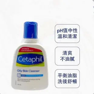 Cetaphil舒特膚 控油潔膚乳(油性肌膚專用)125ML