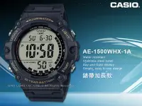 在飛比找Yahoo!奇摩拍賣優惠-CASIO 卡西歐 國隆 AE-1500WHX-1A 男錶 