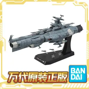 【花園小店】商店熱賣 萬代1/1000 地球聯邦無畏艦 宇宙戰艦大和號2202 拼裝 模型