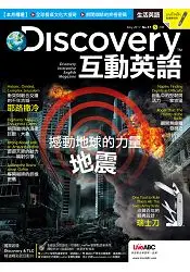 在飛比找樂天市場購物網優惠-Discovery互動英語(互動光碟版)5月2017第17期