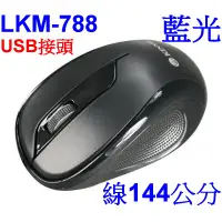 在飛比找蝦皮購物優惠-小港數位【可刷卡】KINYO LKM-788 USB 藍光 