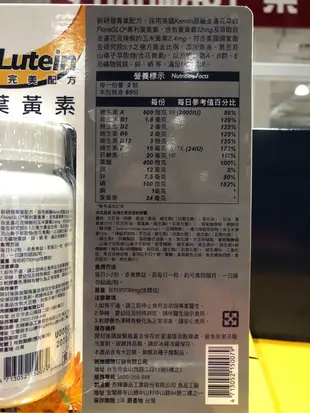 🍊橘子媽媽好市多代購 優識立新複方金盞花萃取葉黃素 130粒